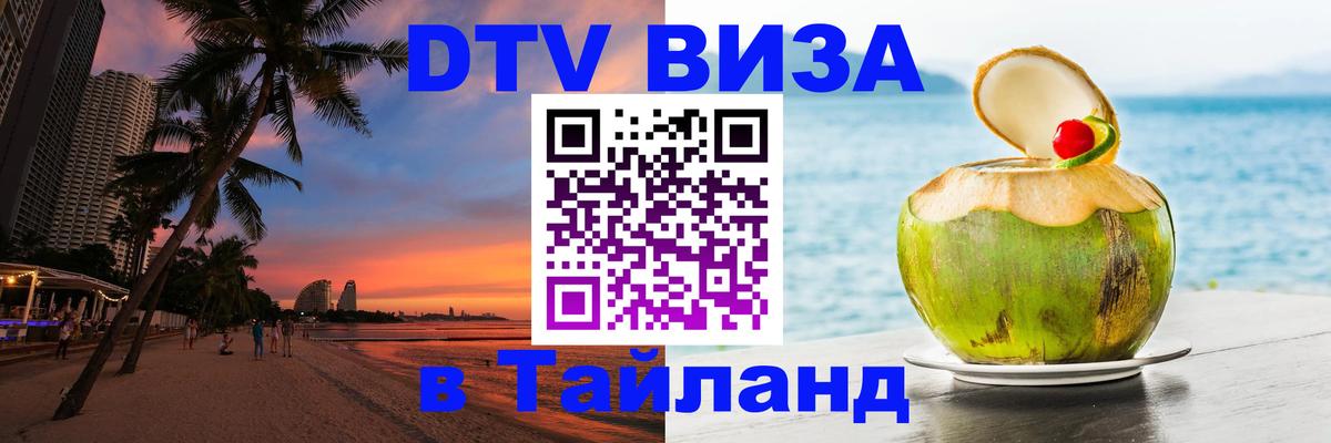 DTV Visa Thailand — прайс и условия, виза без дополнительных документов - Варшава 